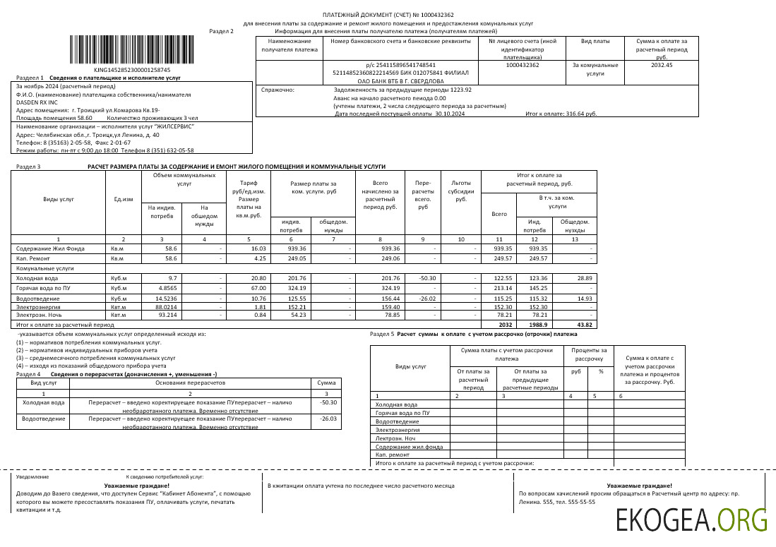 Modèle de facture de services publics pour les entreprises russes aux formats .doc et .pdf, entièrement modifiable